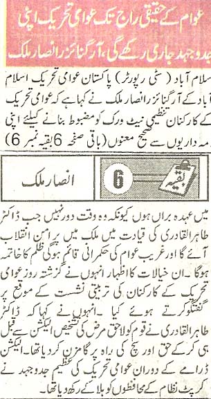 تحریک منہاج القرآن Pakistan Awami Tehreek  Print Media Coverage پرنٹ میڈیا کوریج Daily Metrowatch Front  Page